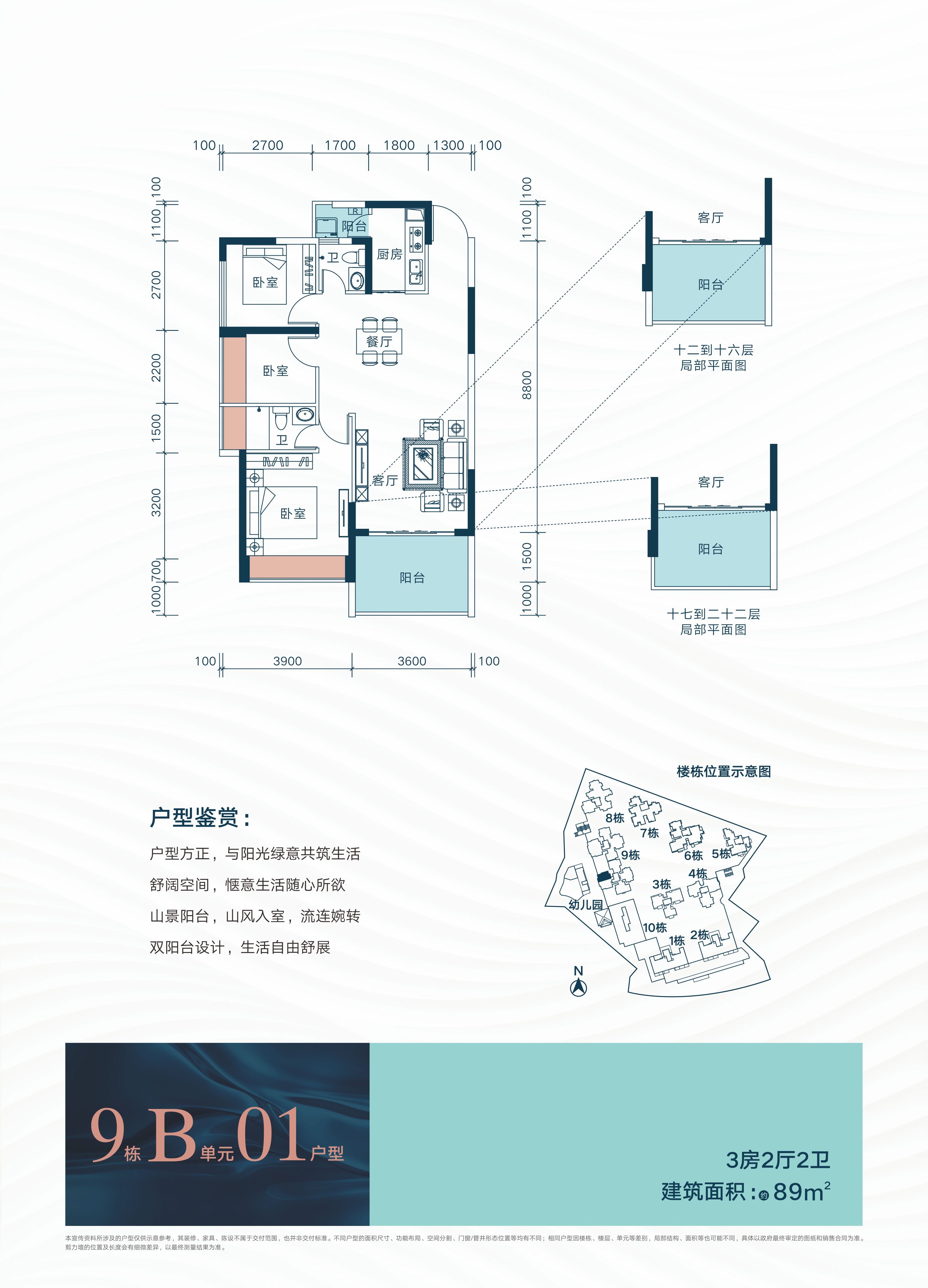 星都梅沙天邸3室2厅2卫89㎡户型图