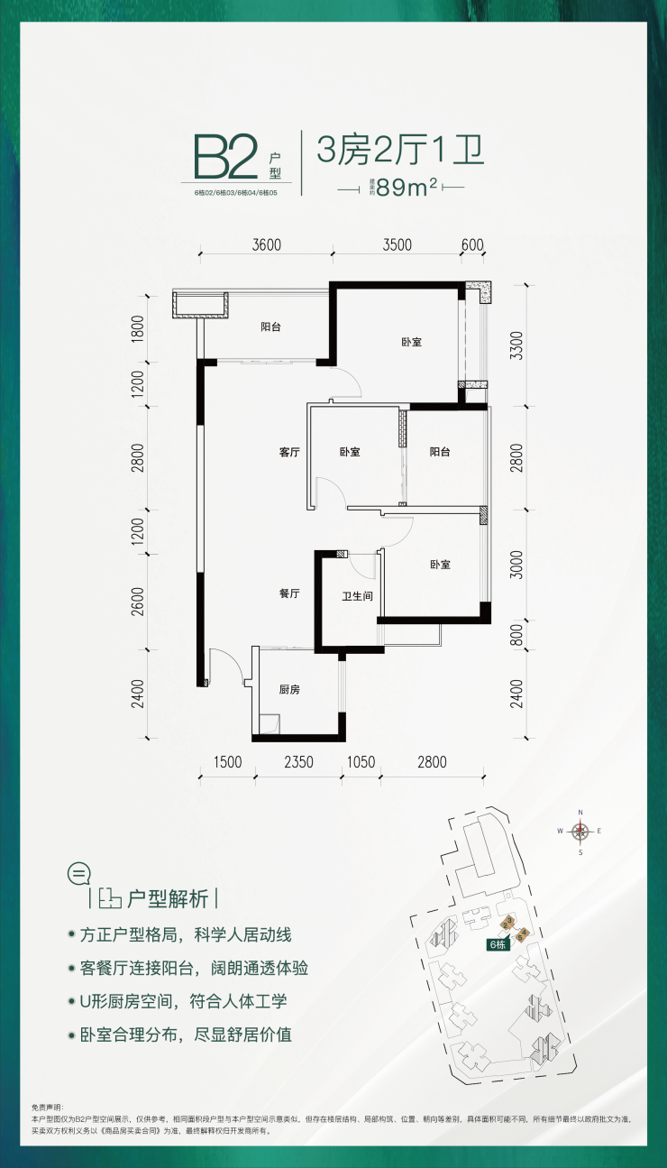 新世界松风明月花园3室2厅1卫89㎡户型图