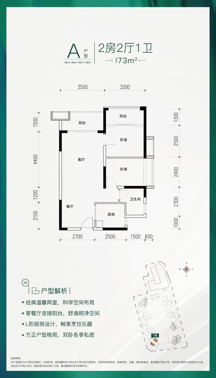 新世界松风明月花园2室2厅1卫73㎡户型图