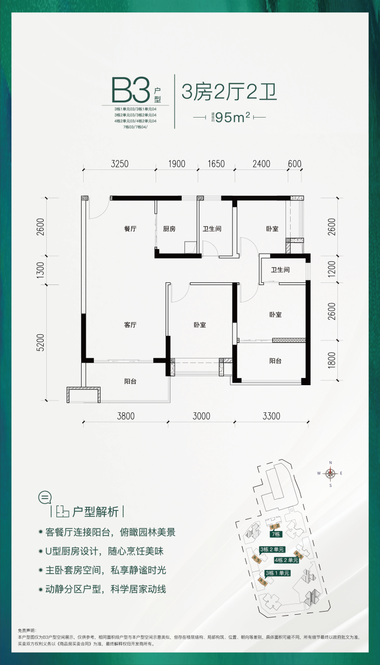 新世界松风明月花园3室2厅2卫95㎡户型图