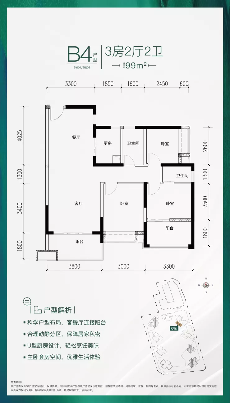 新世界松风明月花园3室2厅2卫99㎡户型图
