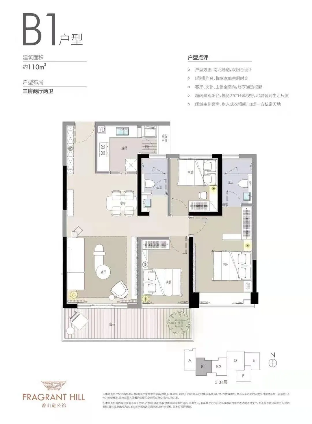 香山道公馆3室2厅2卫110㎡户型图