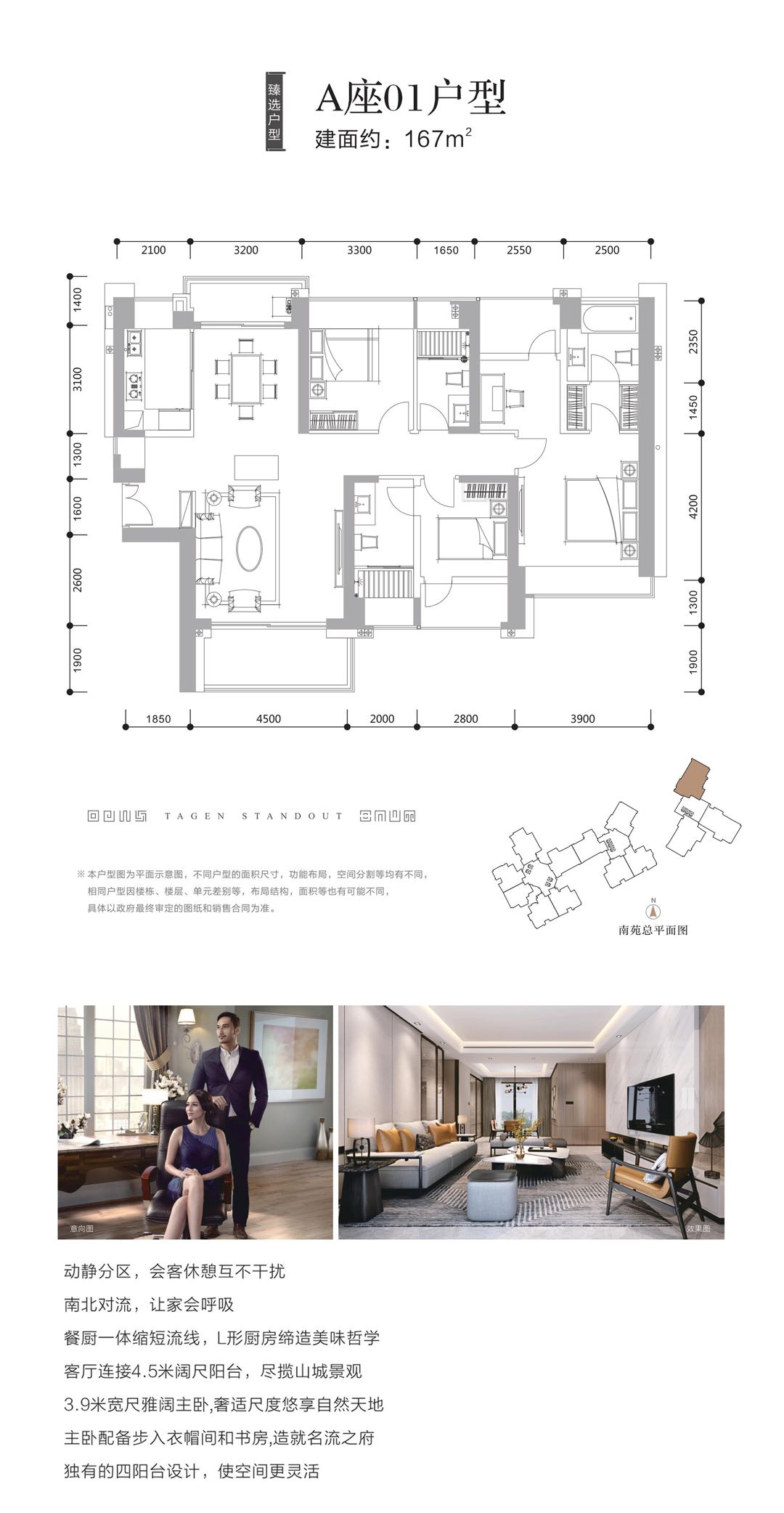 天健天骄峯玺3室2厅3卫167㎡户型图