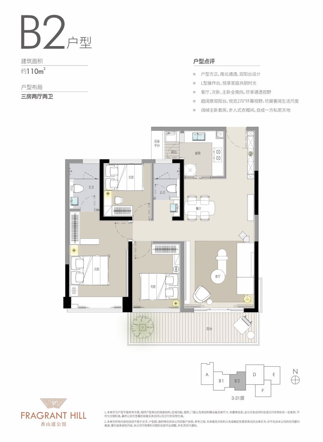 香山道公馆3室2厅2卫110㎡户型图