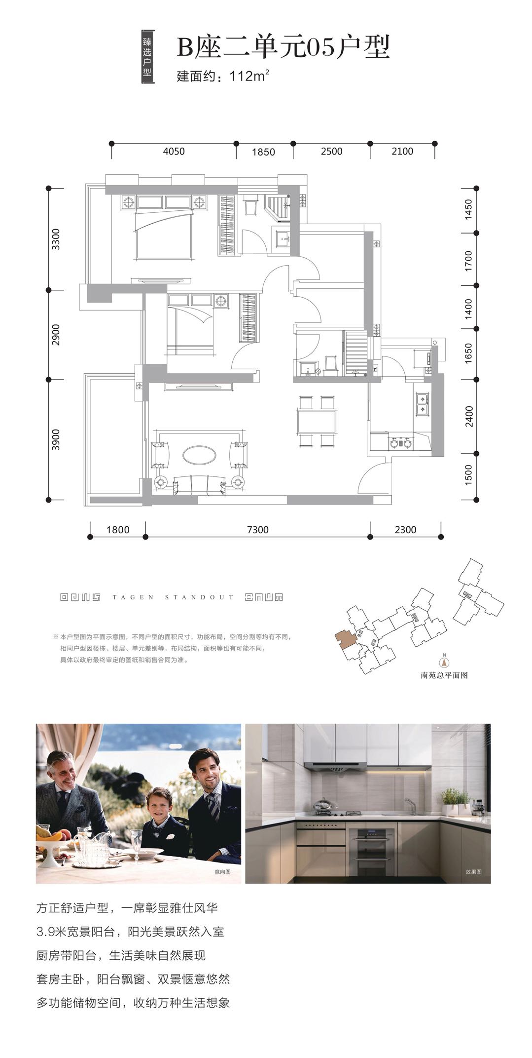 天健天骄峯玺2室2厅2卫112㎡户型图