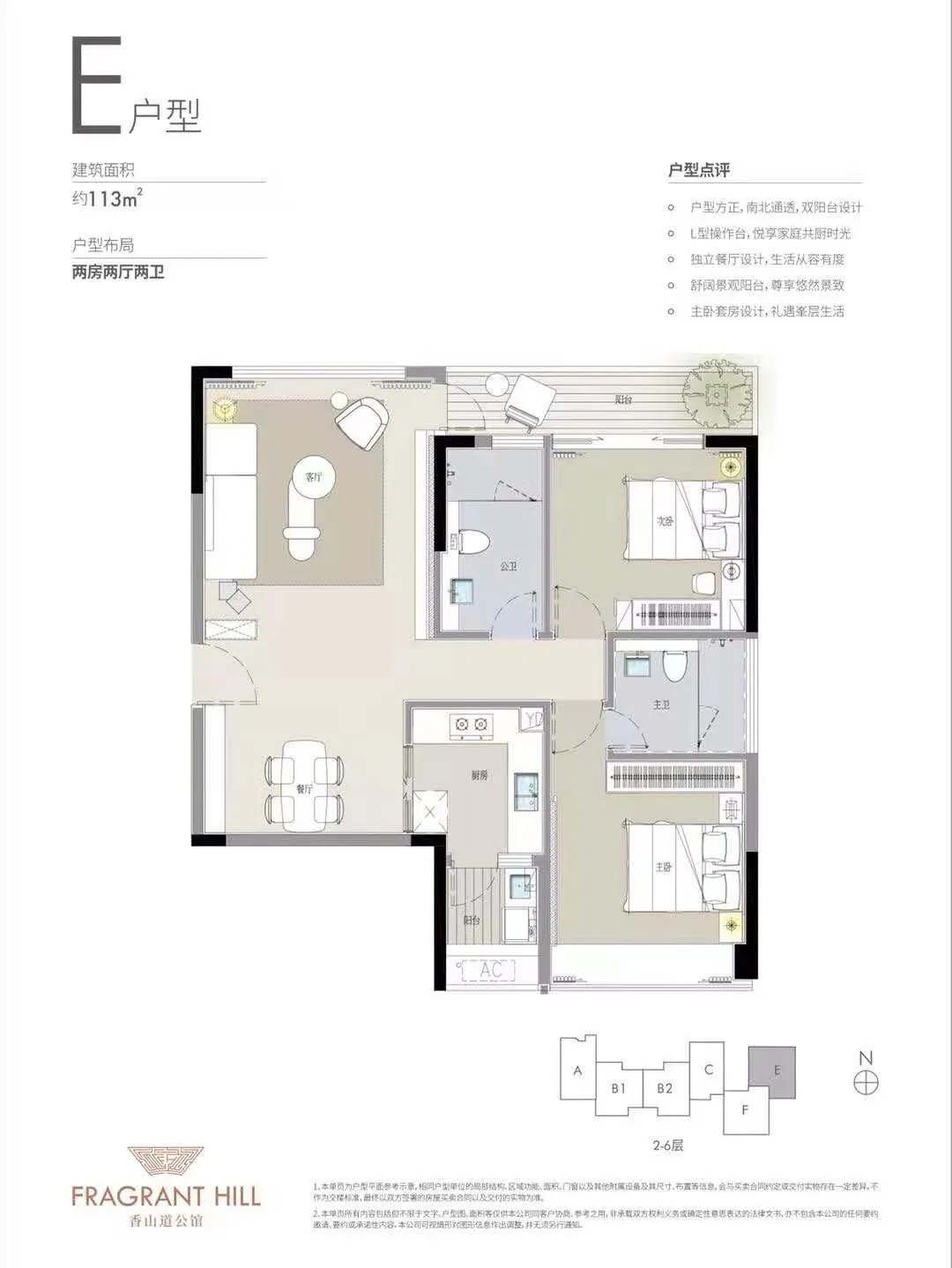 香山道公馆2室2厅2卫113㎡户型图