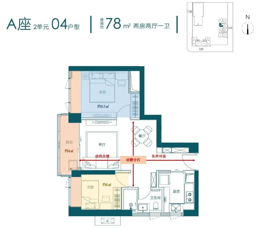 华润笋岗中心万象华府2室2厅1卫78㎡户型图