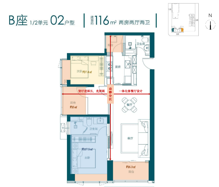 华润笋岗中心万象华府2室2厅2卫116㎡户型图