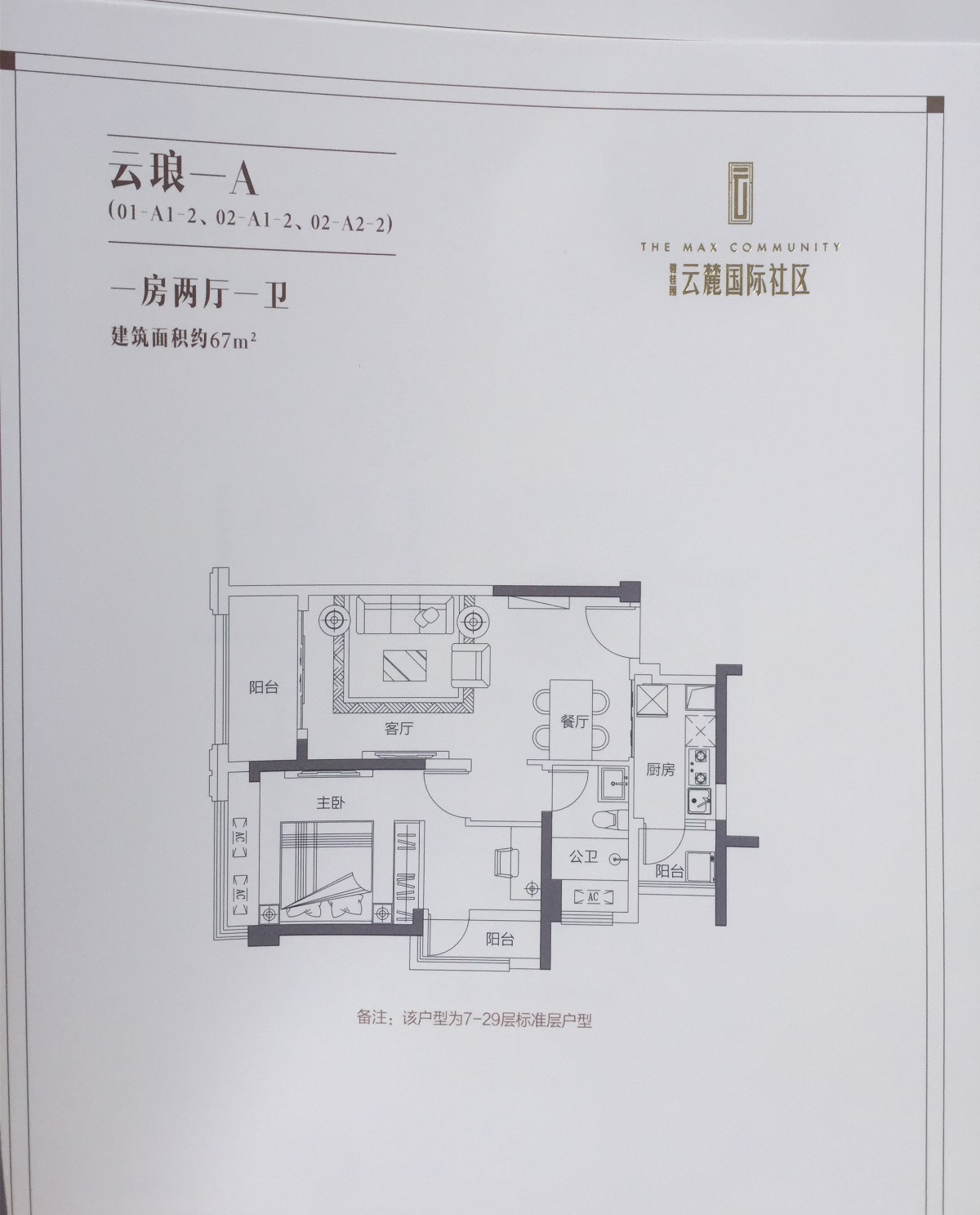 碧桂园观麓花园1室2厅1卫67㎡户型图