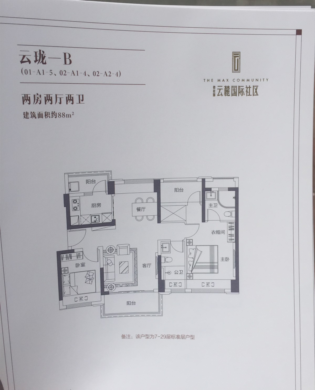 碧桂园观麓花园2室2厅2卫88㎡户型图