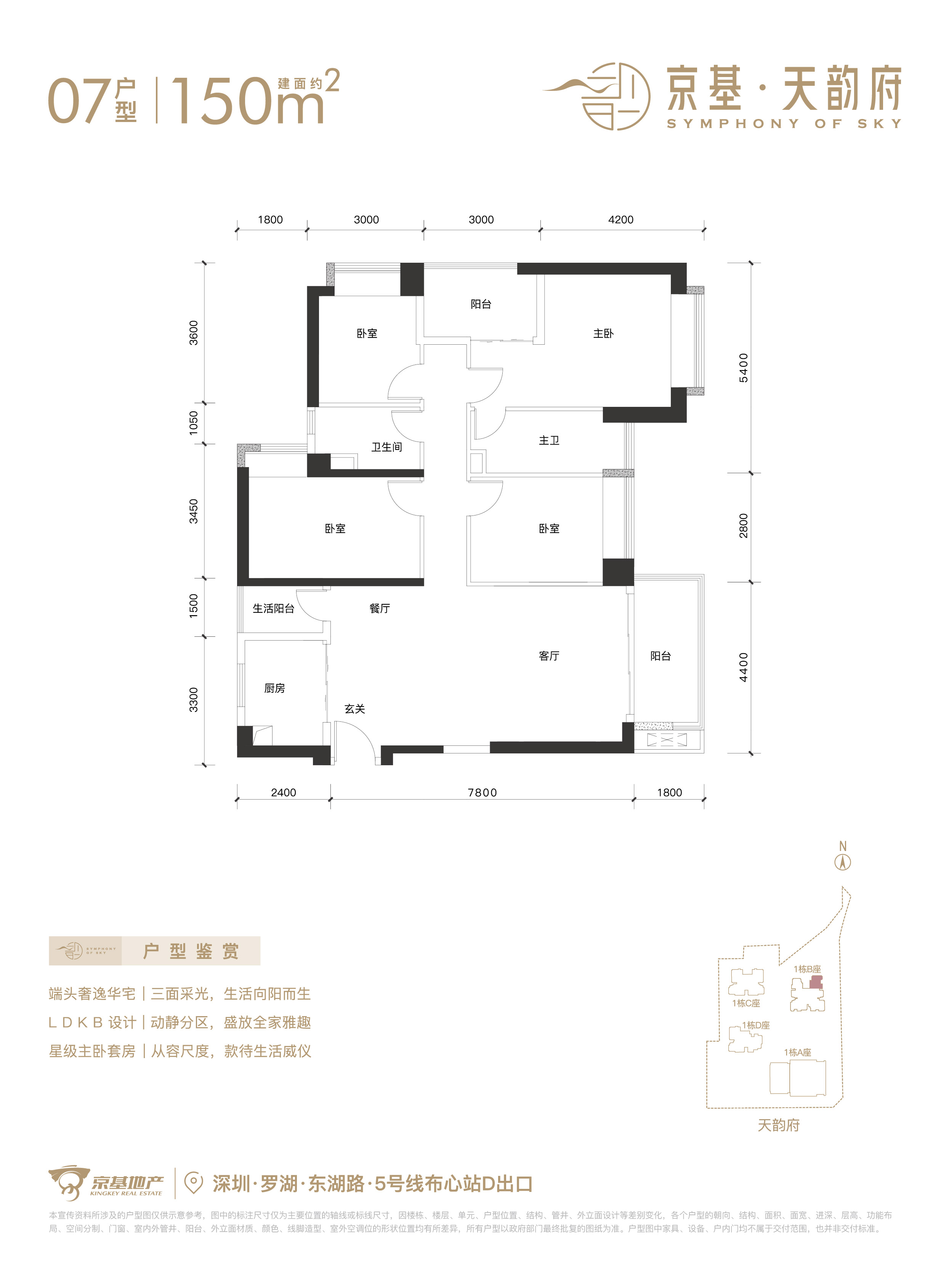 京基天韵府4室2厅2卫150㎡户型图