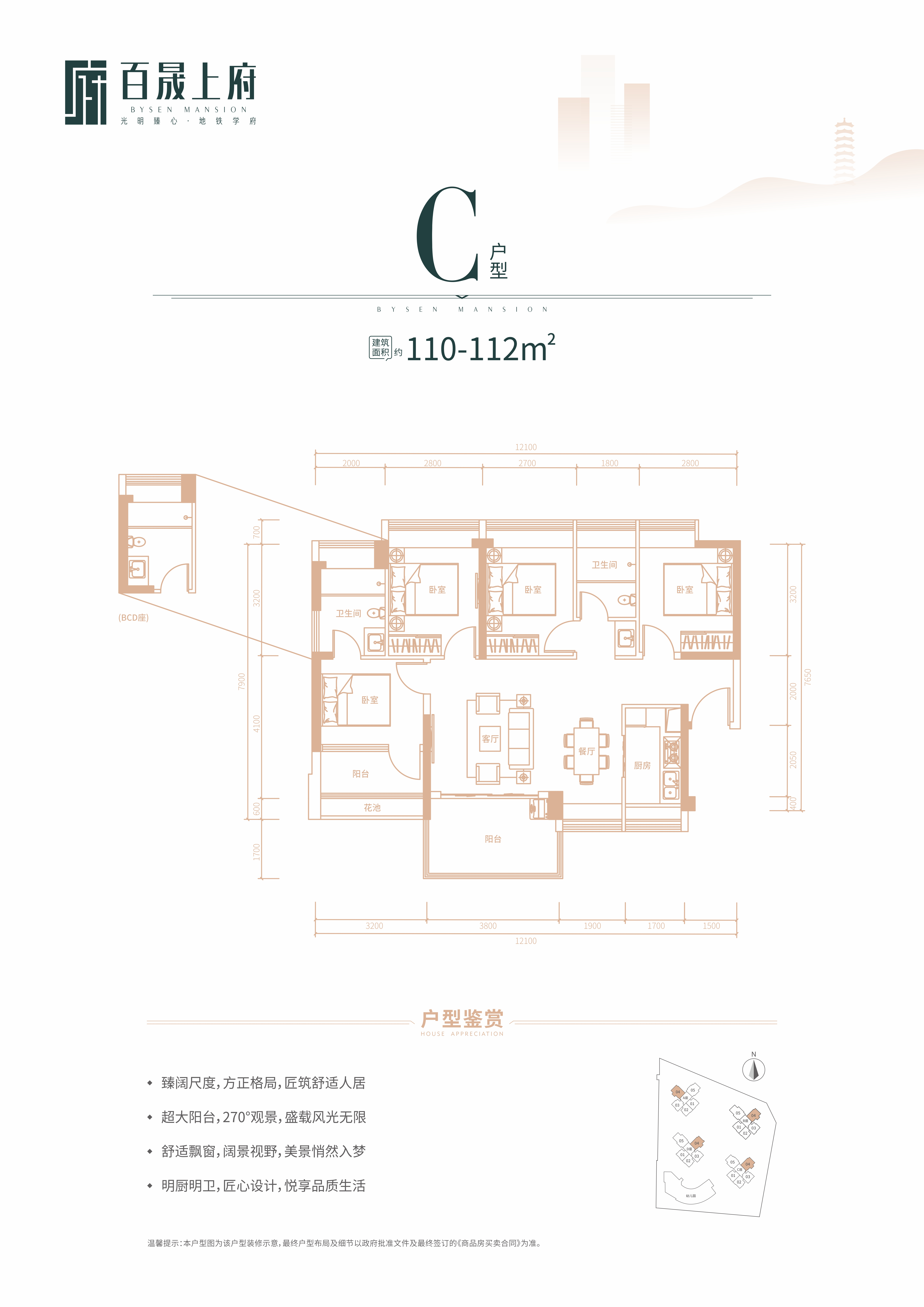 百晟上府4室2厅2卫110㎡户型图