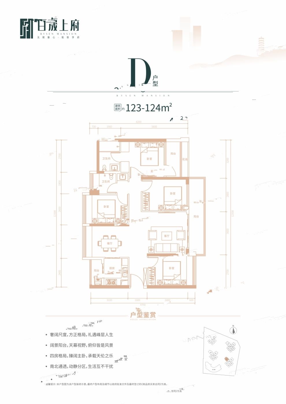 百晟上府4室2厅2卫123㎡户型图