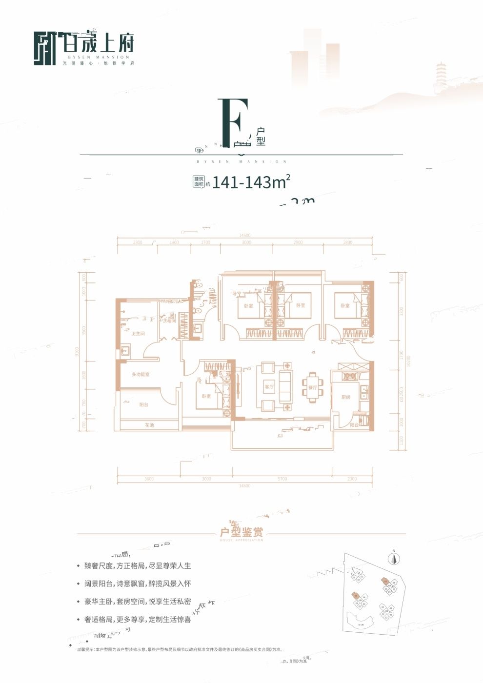 百晟上府5室2厅2卫141㎡户型图