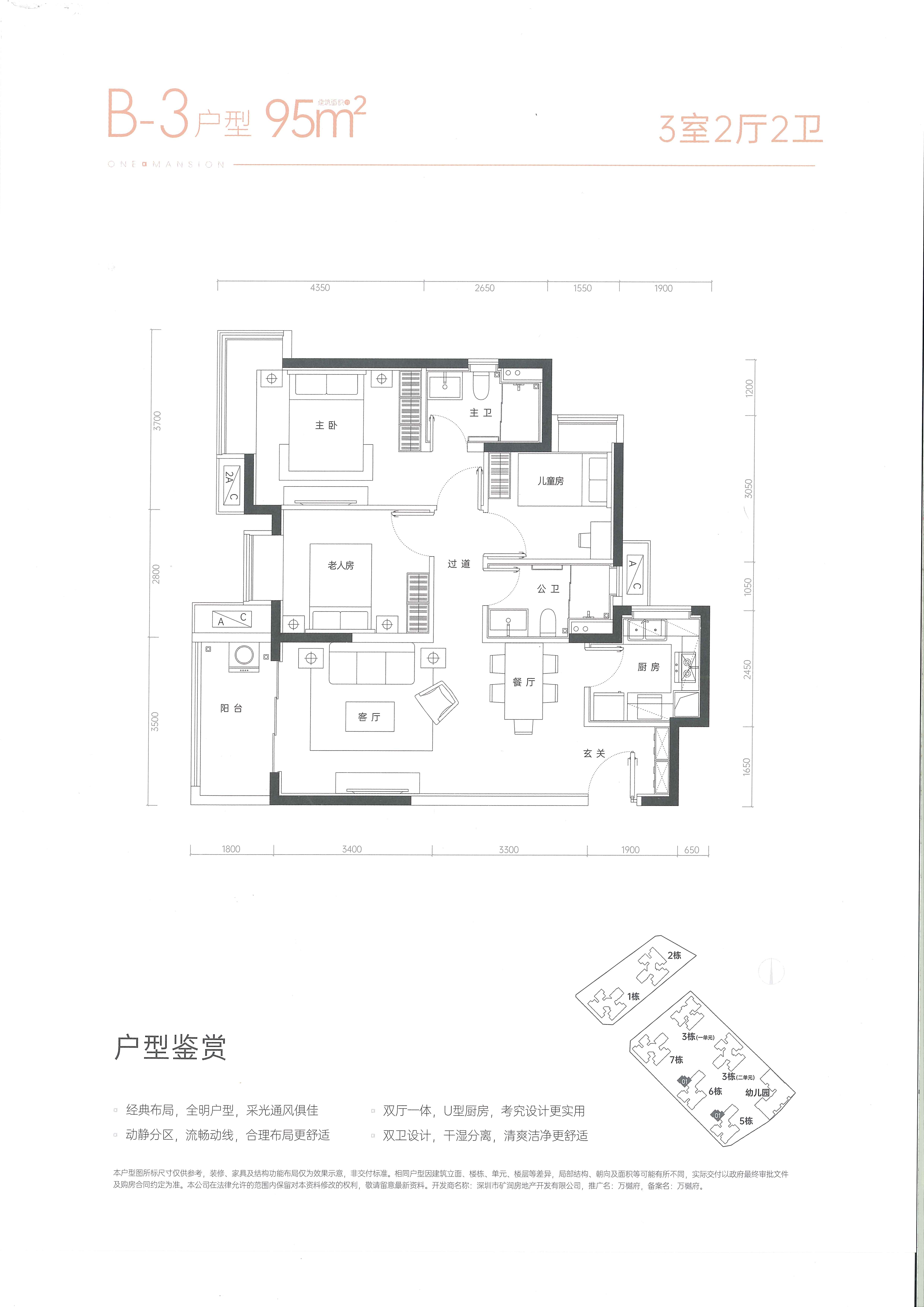 万樾府3室2厅2卫95㎡户型图
