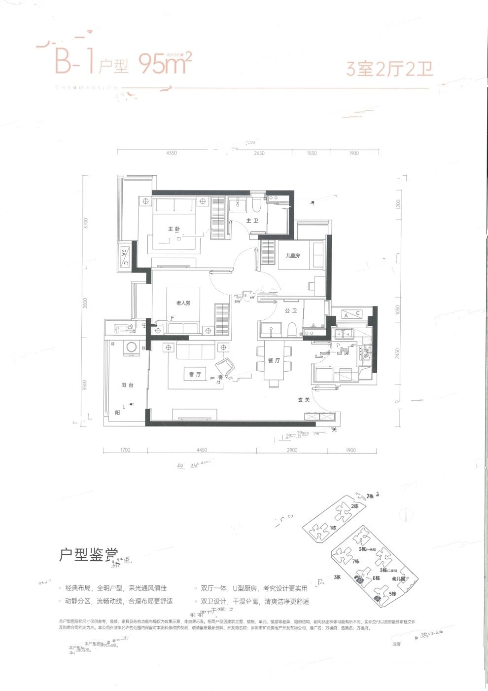 万樾府3室2厅2卫95㎡户型图
