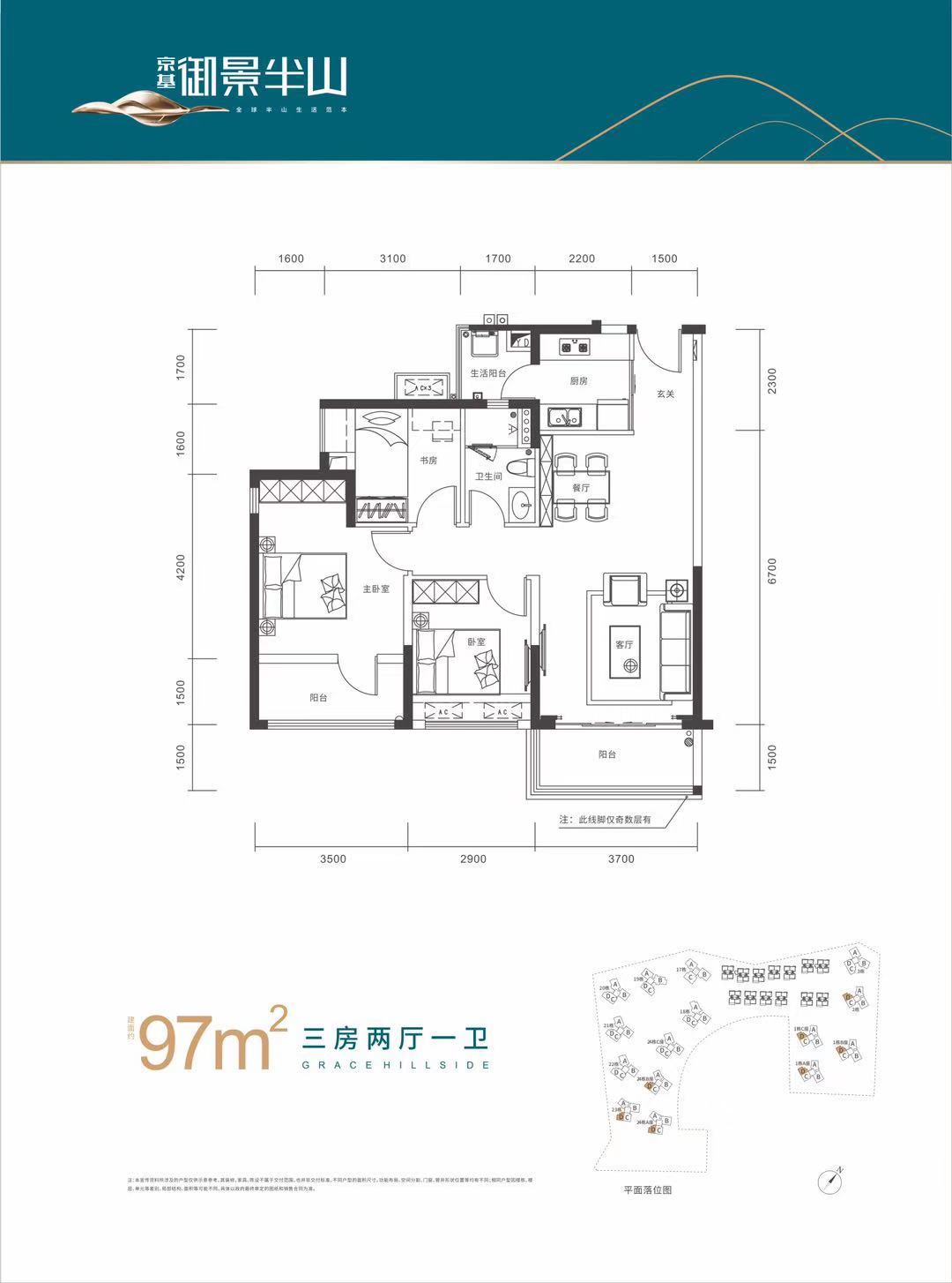 京基御景半山3室2厅1卫97㎡户型图