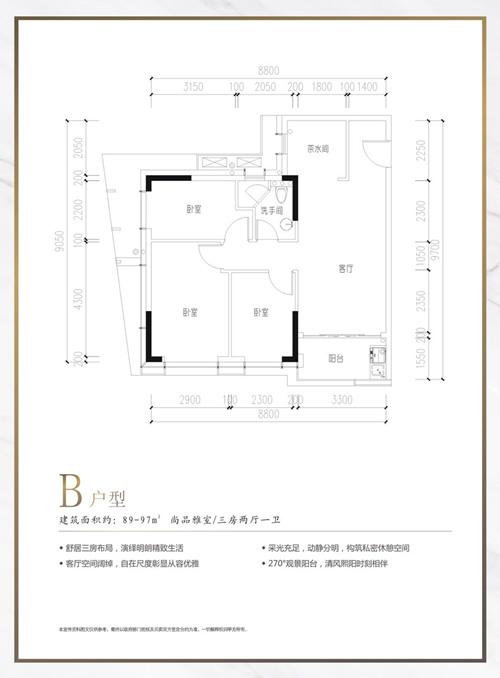 红山府3室2厅1卫89㎡户型图