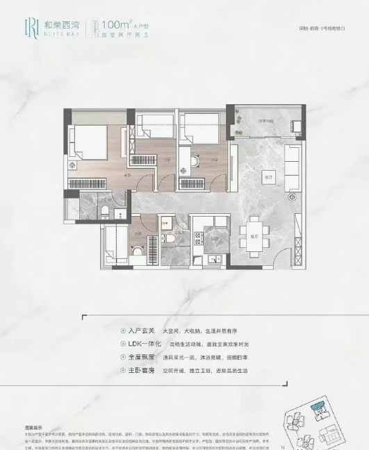 和荣西湾4室2厅2卫100㎡户型图