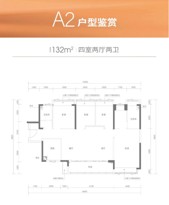 云上润府4室2厅2卫132㎡户型图