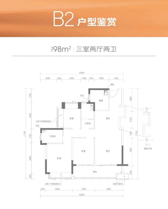 云上润府3室2厅2卫98㎡户型图