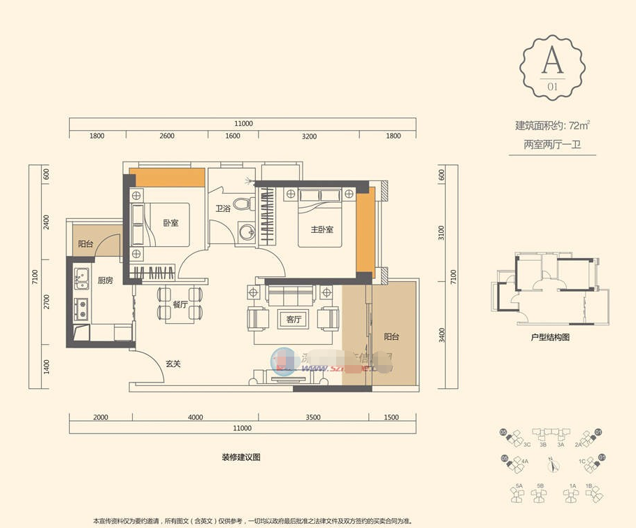 中粮云景广场2室2厅1卫72㎡户型图