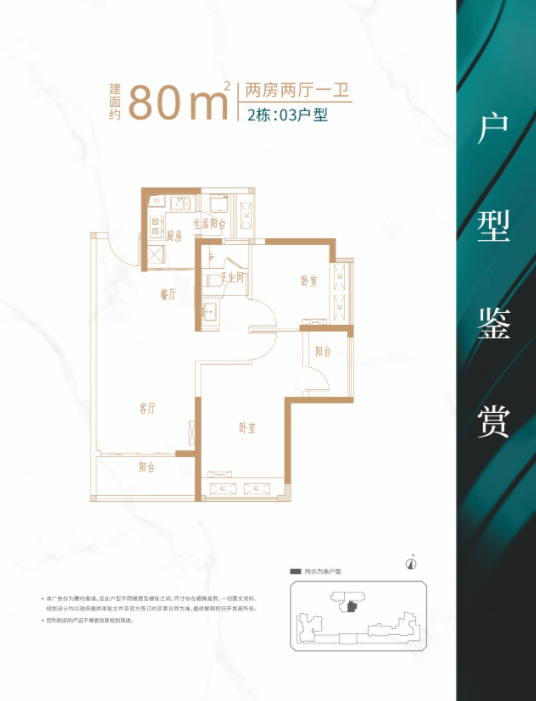 恒壹四季华府2室2厅1卫80㎡户型图