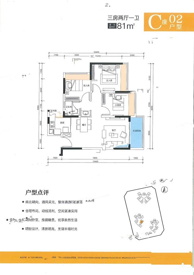 方直谷仓府3室2厅1卫81㎡户型图