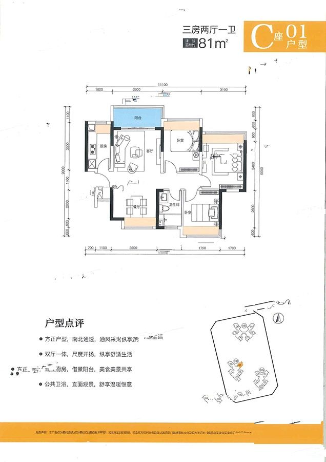 方直谷仓府3室2厅1卫81㎡户型图