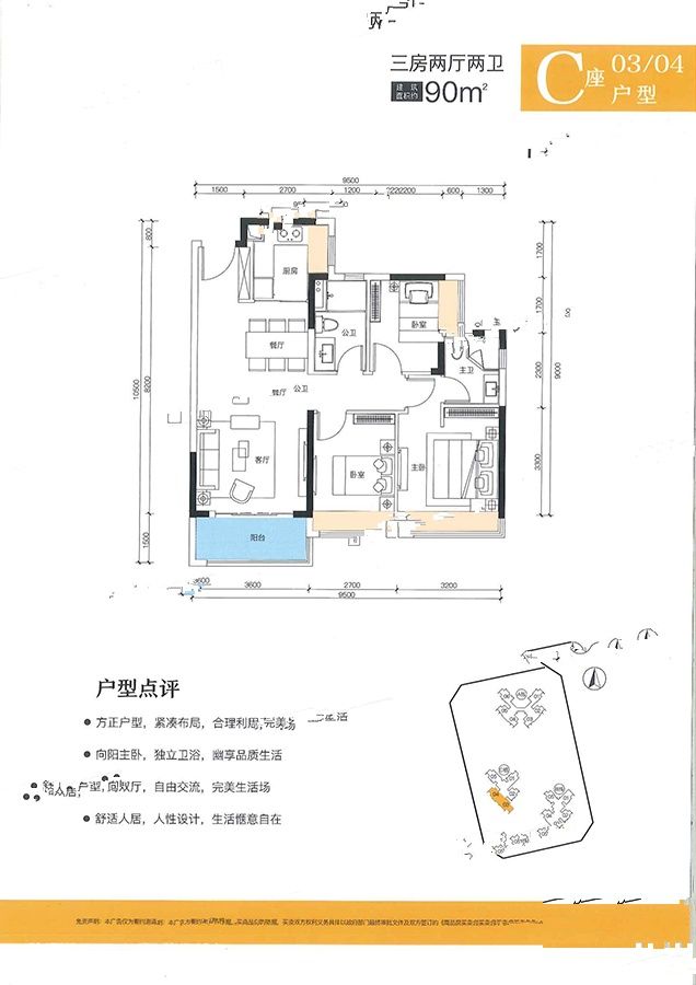 方直谷仓府3室2厅2卫90㎡户型图