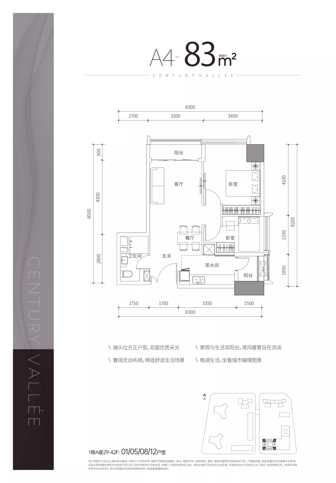 深业世纪山谷2室1厅1卫83㎡户型图