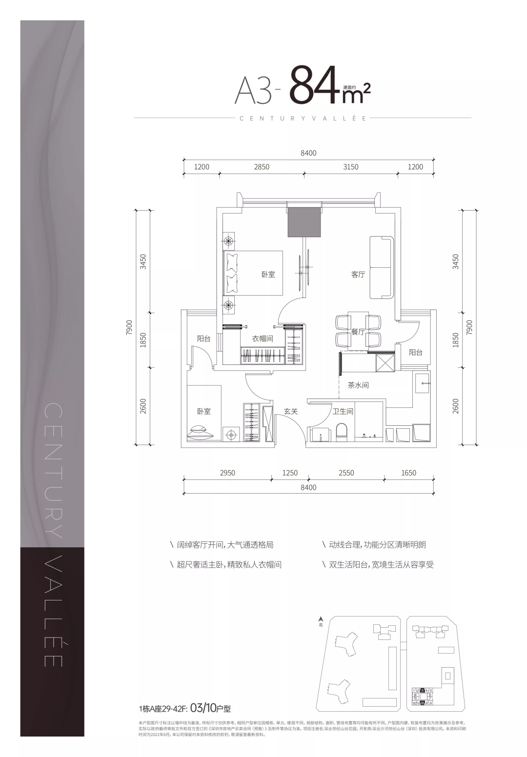 深业世纪山谷2室1厅1卫84㎡户型图