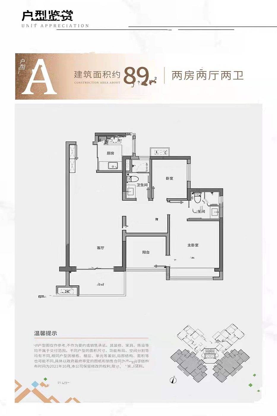 中信凯旋君庭2室2厅2卫89㎡户型图