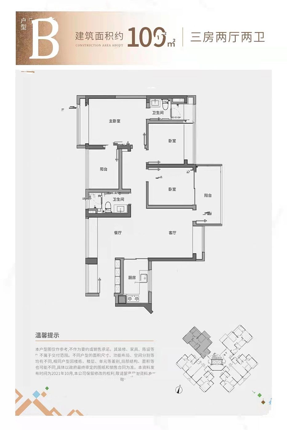 中信凯旋君庭3室2厅2卫109㎡户型图