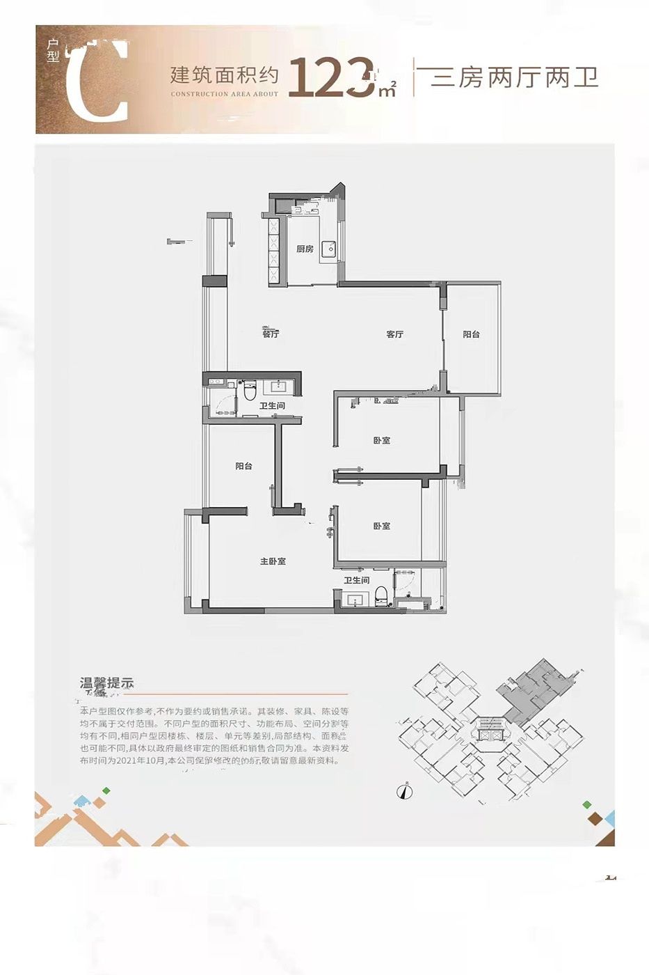 中信凯旋君庭3室2厅2卫123㎡户型图