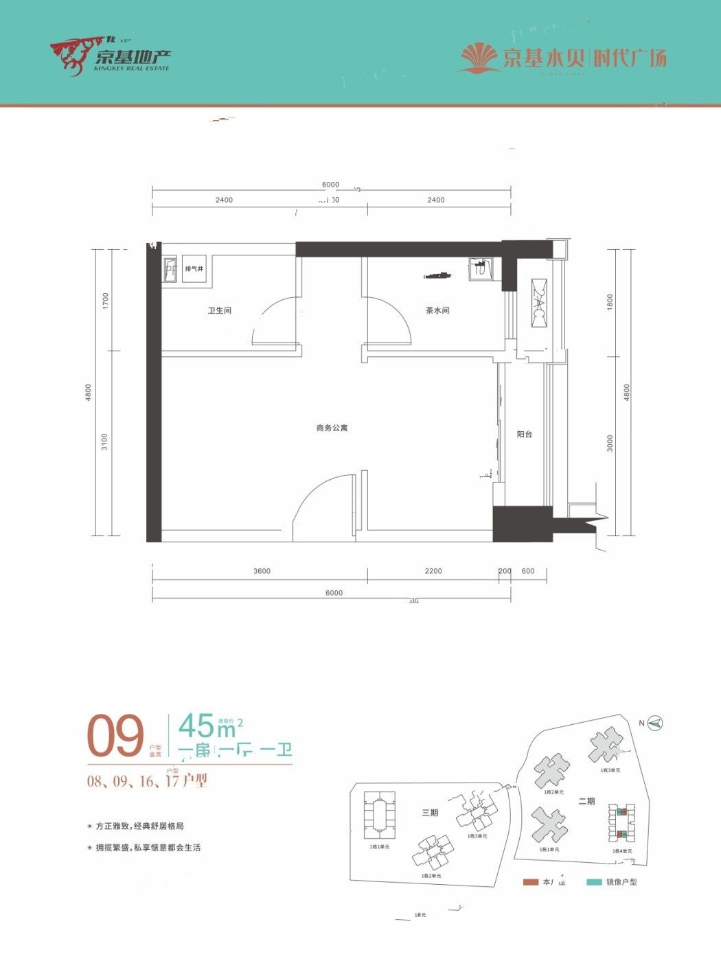 京基水贝城市广场1室1厅1卫45㎡户型图
