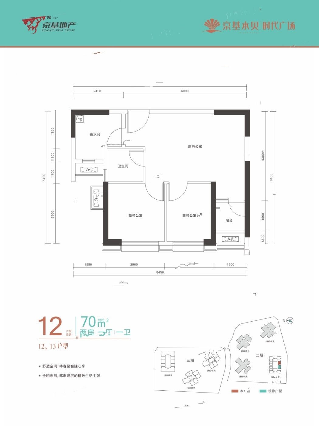 京基水贝城市广场1室1厅1卫70㎡户型图