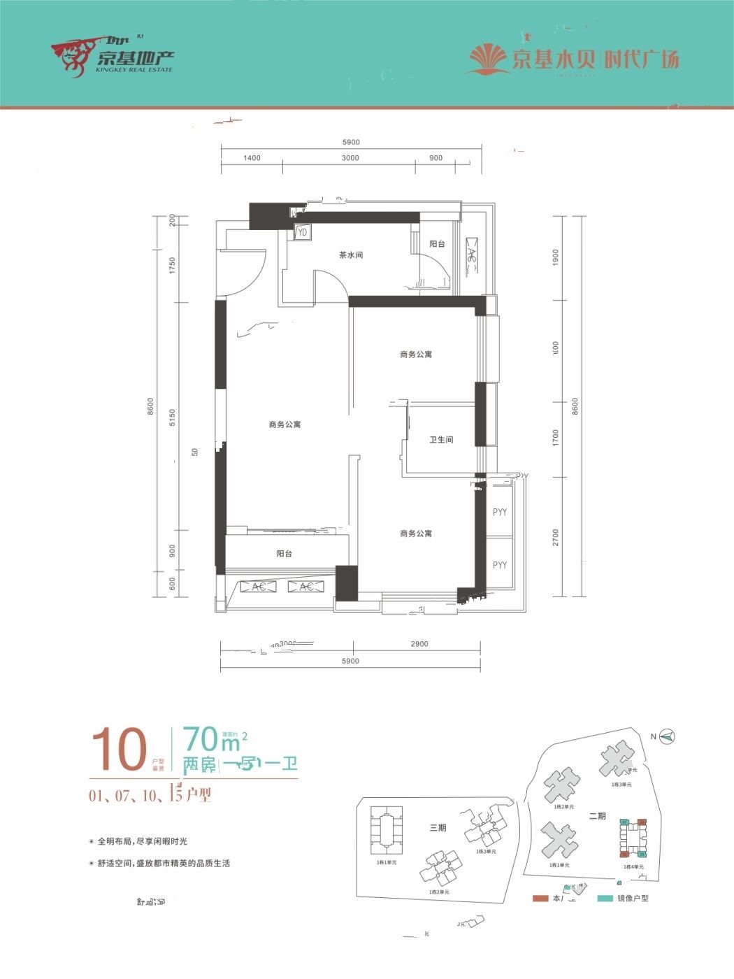 京基水贝城市广场2室1厅1卫70㎡户型图