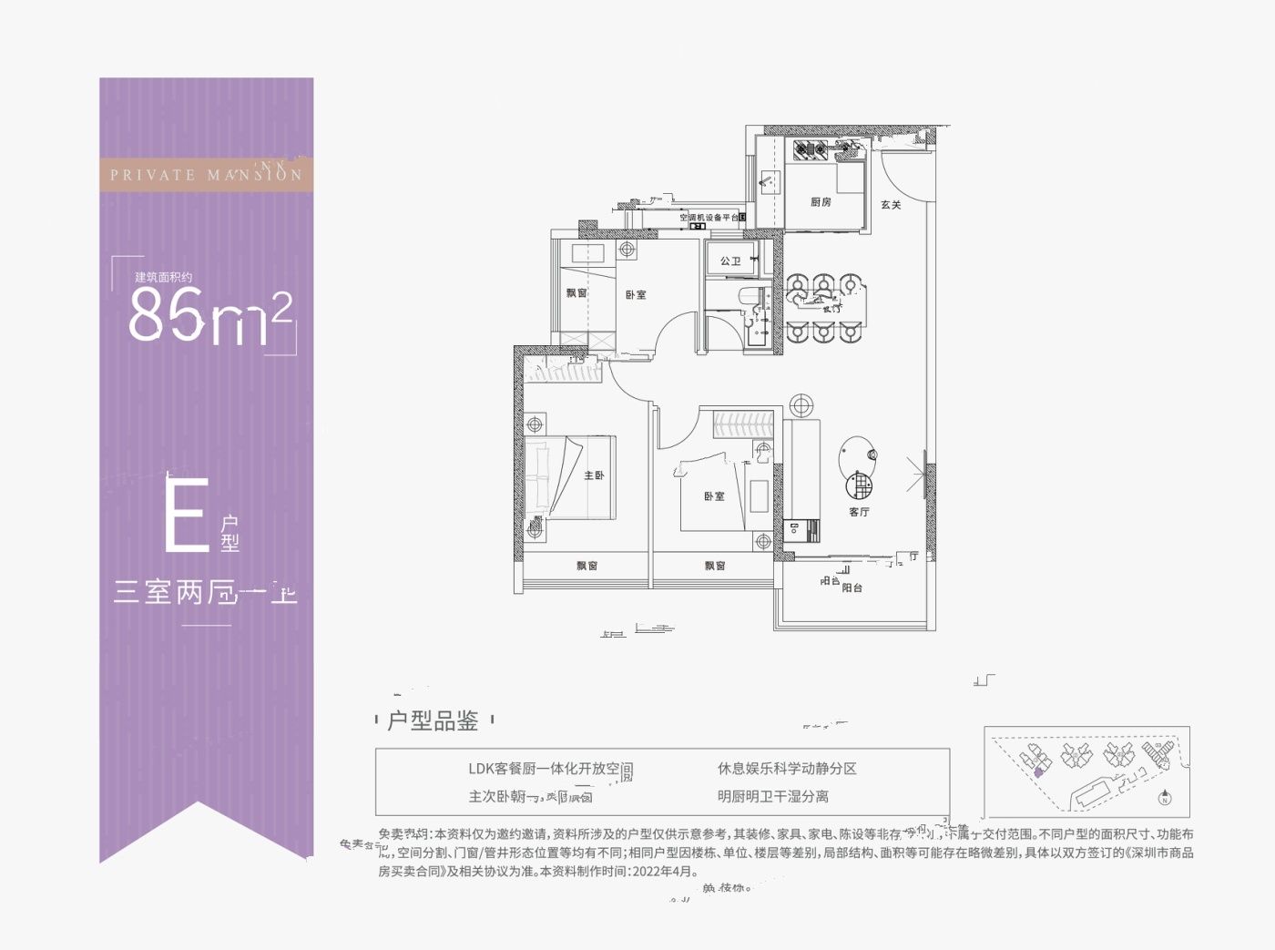 中海学仕里3室2厅1卫86㎡户型图