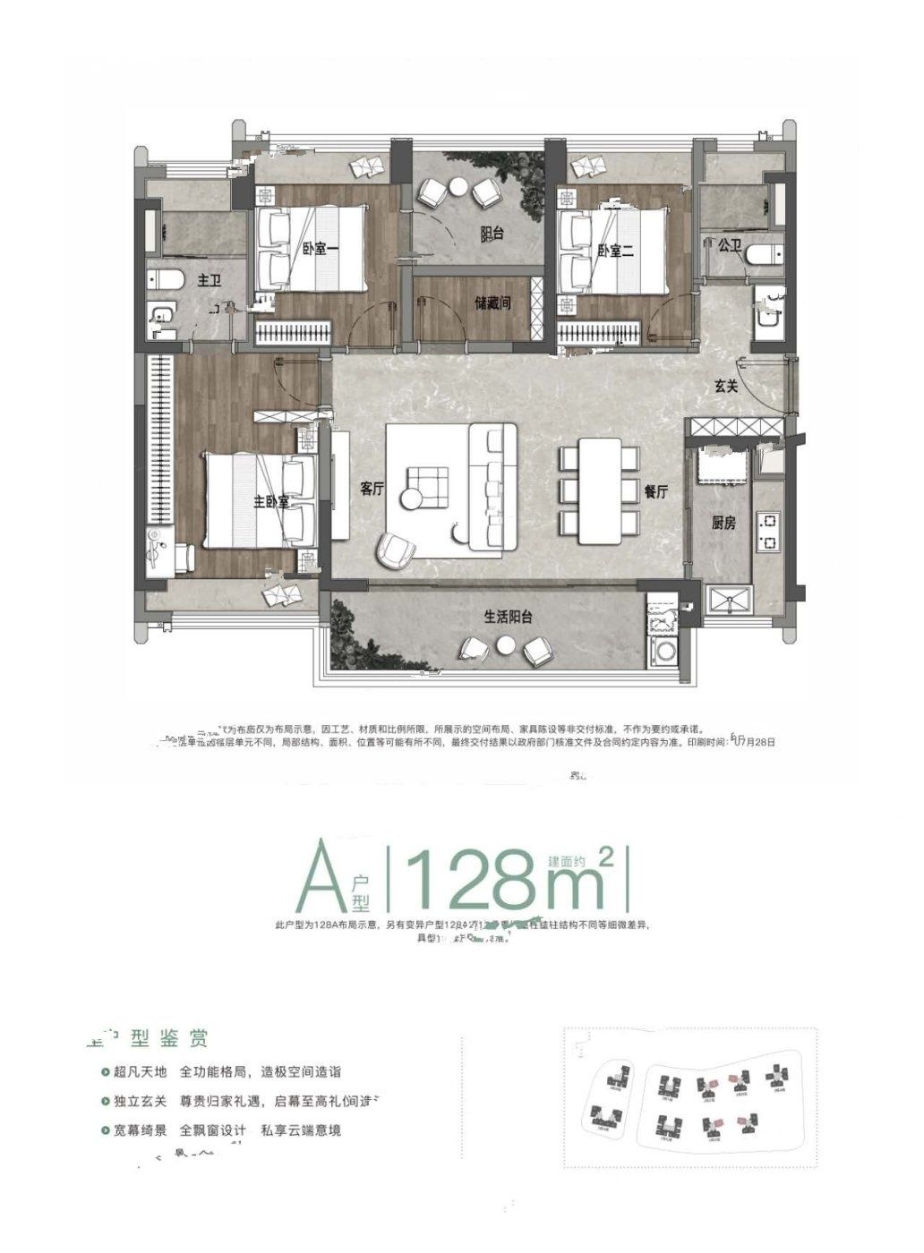 绿城汇银桂语兰庭3室2厅2卫128㎡户型图