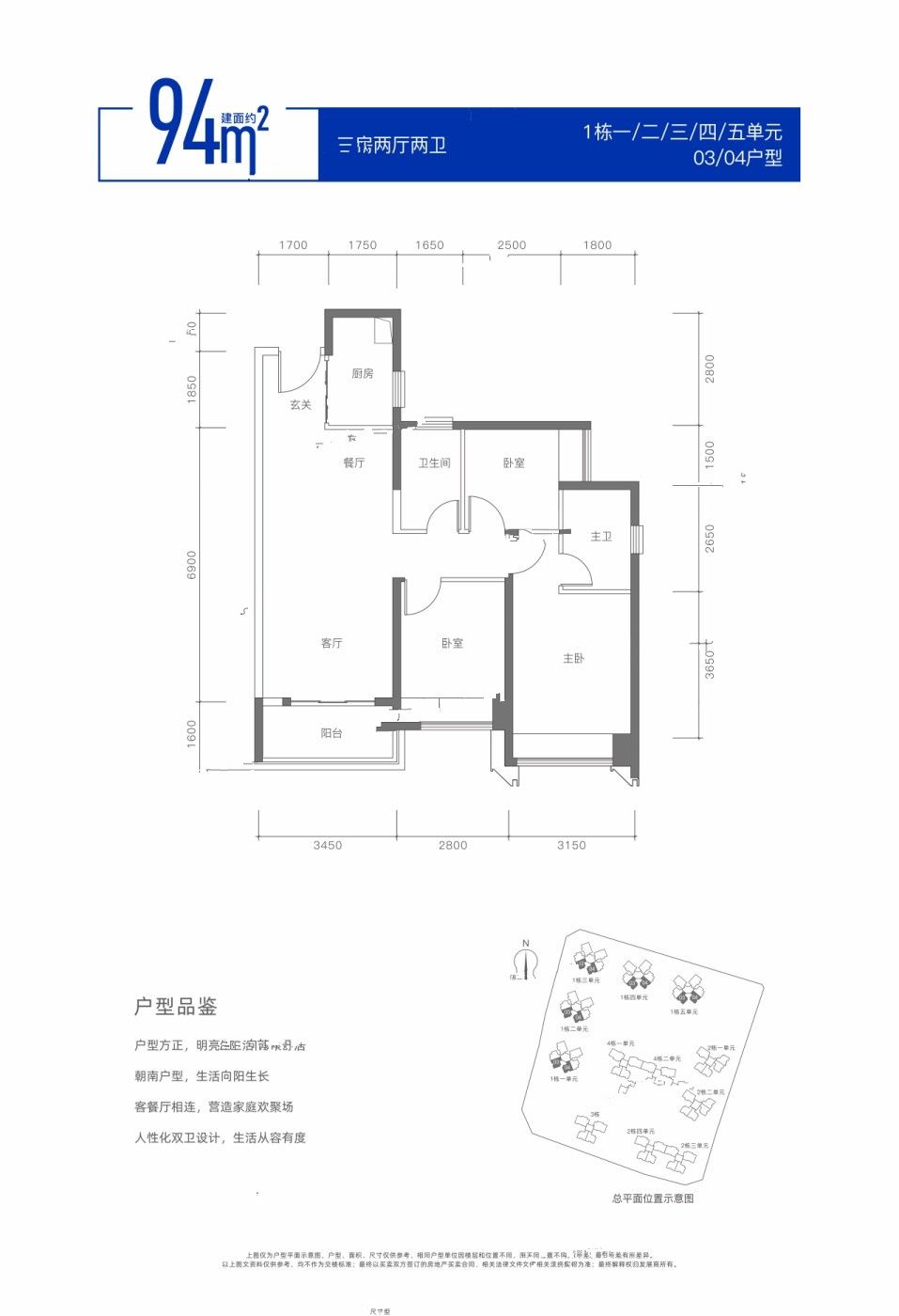 岗宏融湖盛景花园3室2厅2卫94㎡户型图