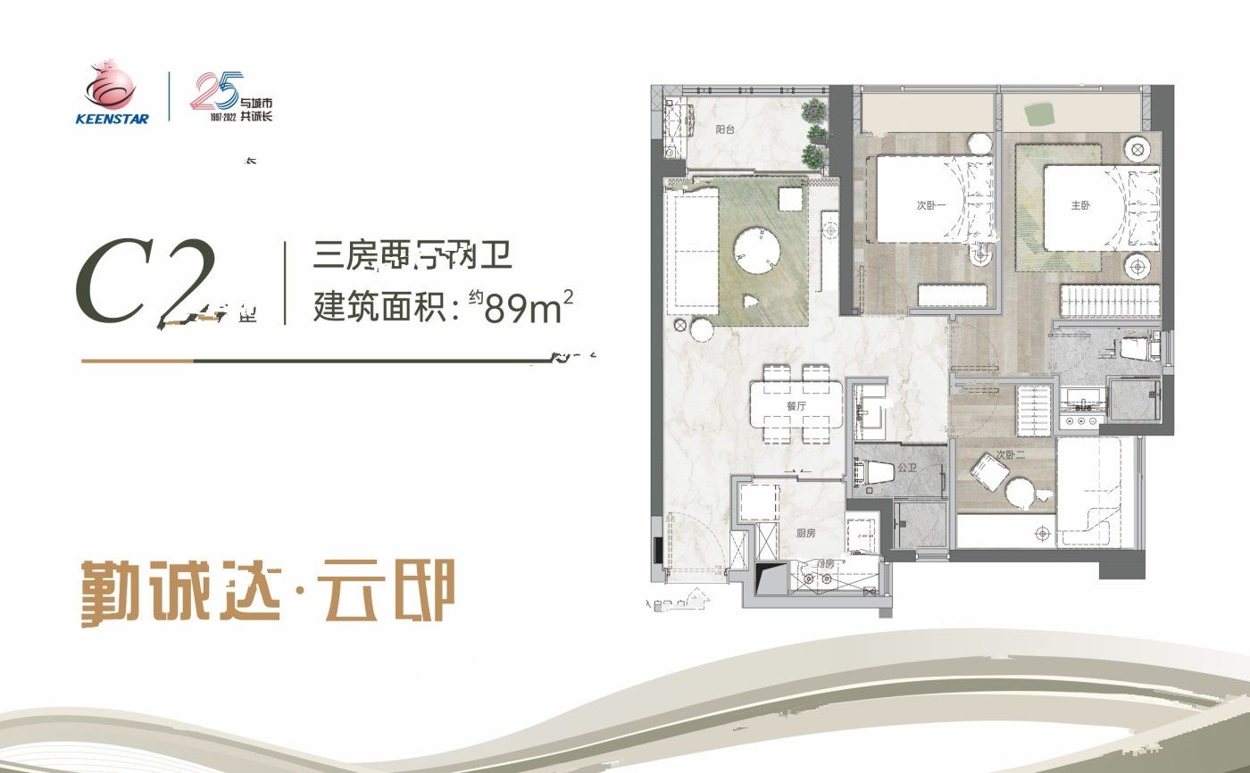 勤诚达云邸3室2厅2卫89㎡户型图