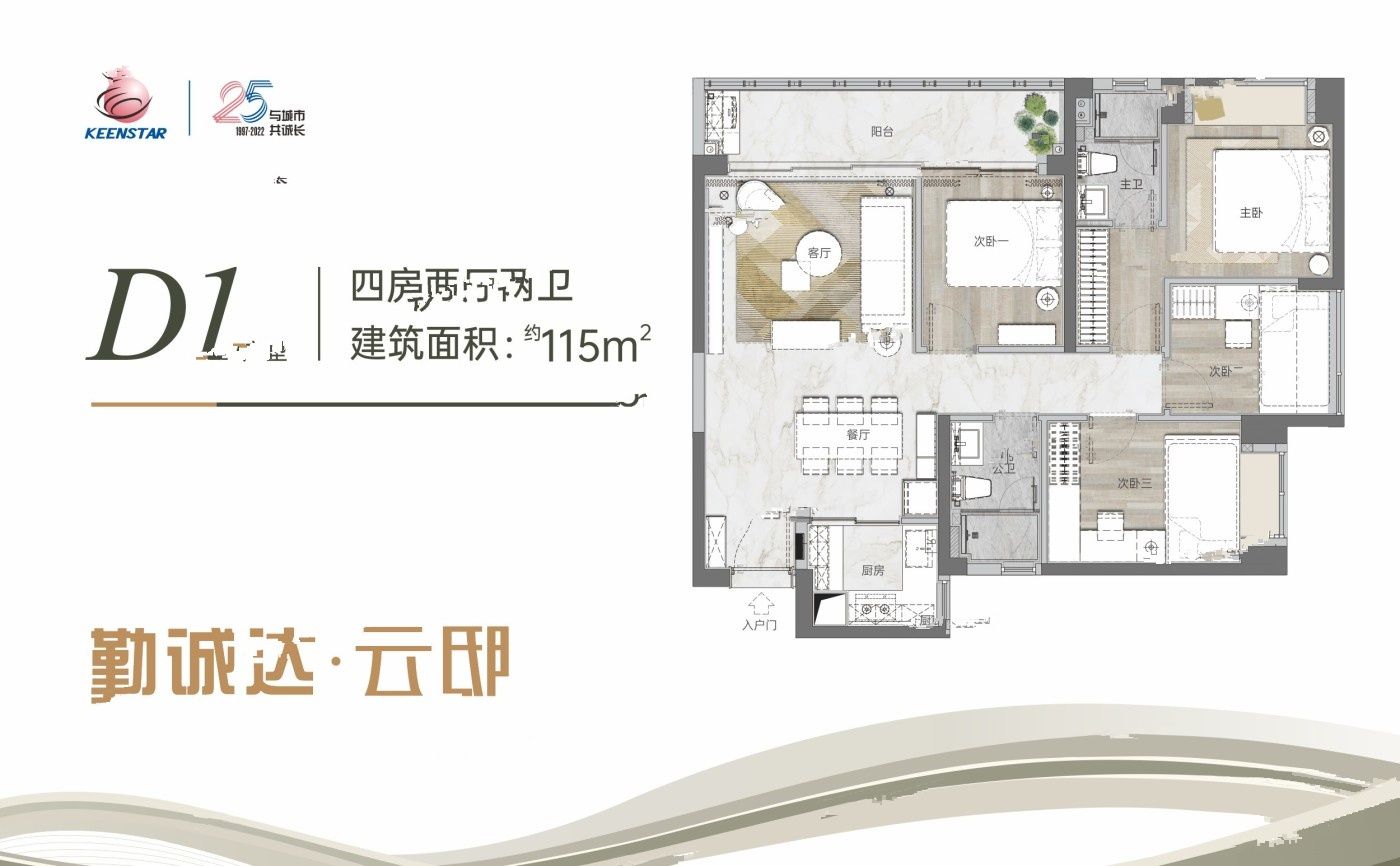 勤诚达云邸4室2厅2卫115㎡户型图