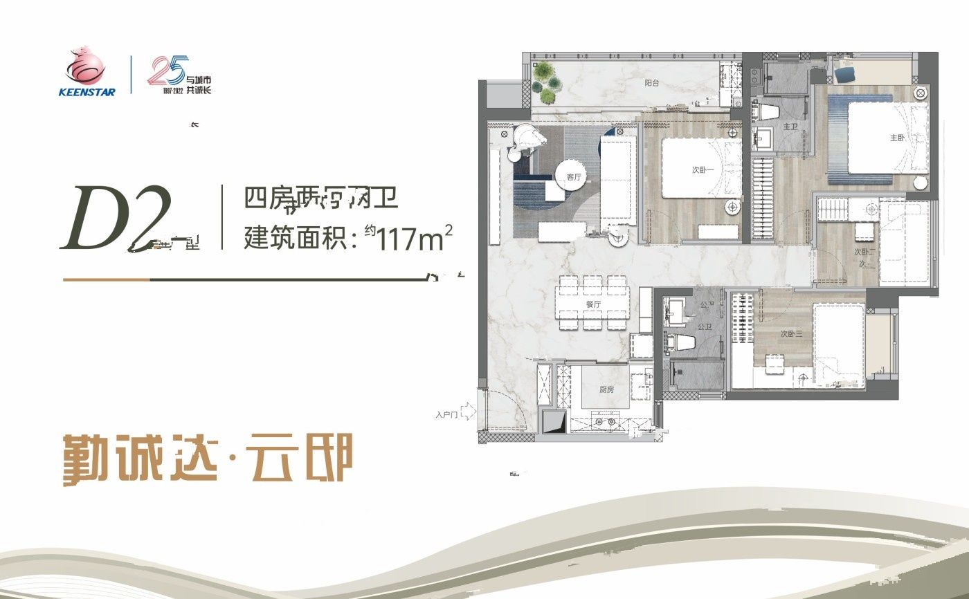 勤诚达云邸4室2厅2卫117㎡户型图