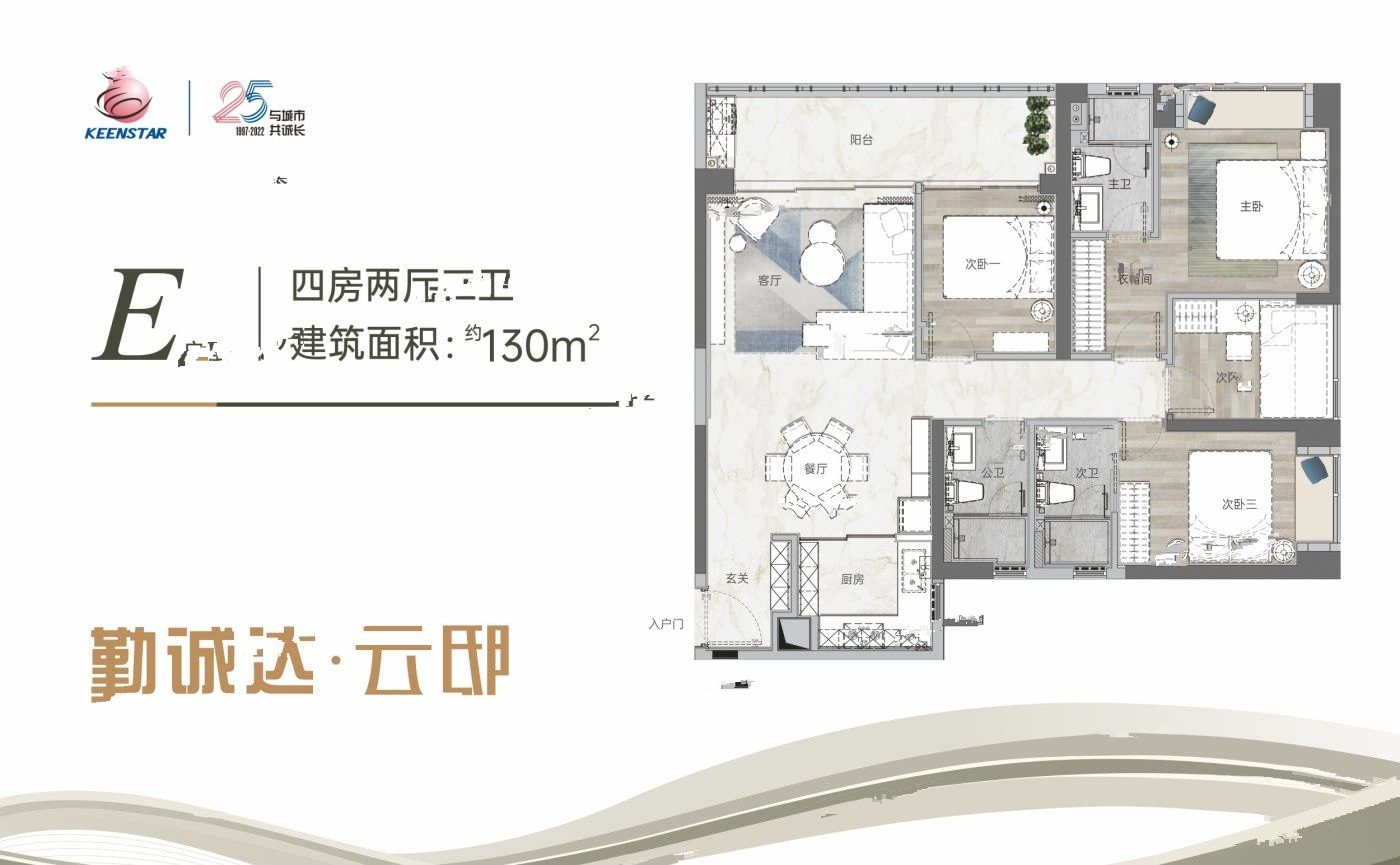 勤诚达云邸4室2厅3卫130㎡户型图