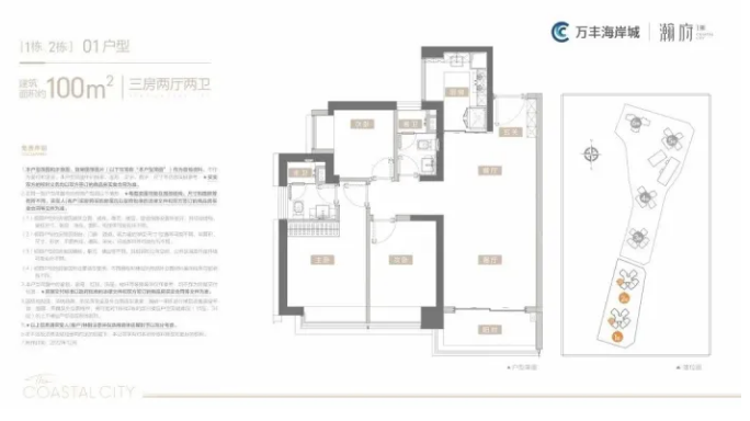 万丰海岸城瀚府二期3室2厅2卫100㎡户型图