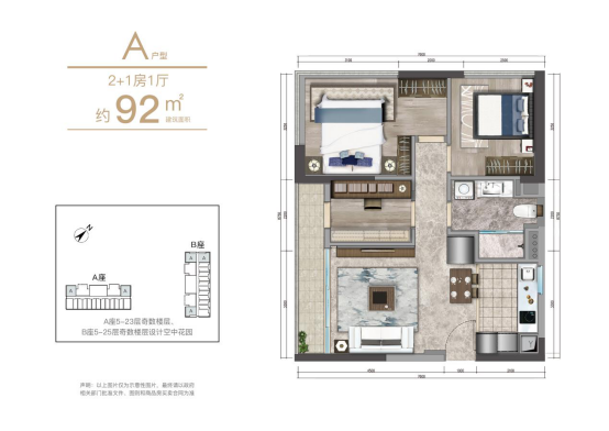 招商前海领尚公馆2室1厅1卫92㎡户型图