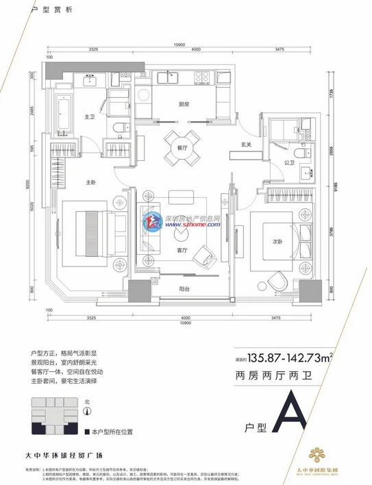 大中华环球金融中心2室2厅2卫140㎡户型图