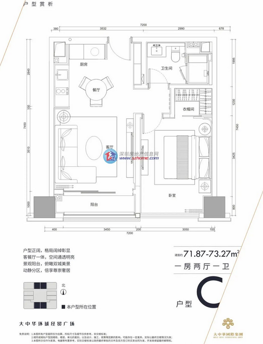 大中华环球金融中心1室2厅1卫72㎡户型图