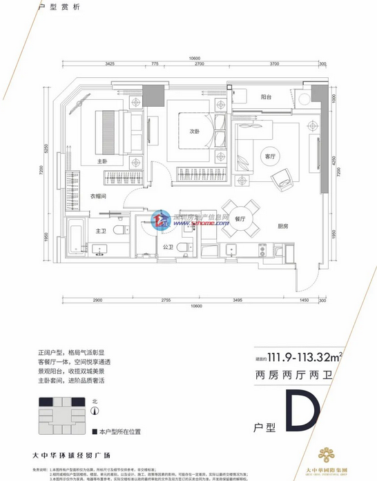 大中华环球金融中心2室2厅2卫112㎡户型图